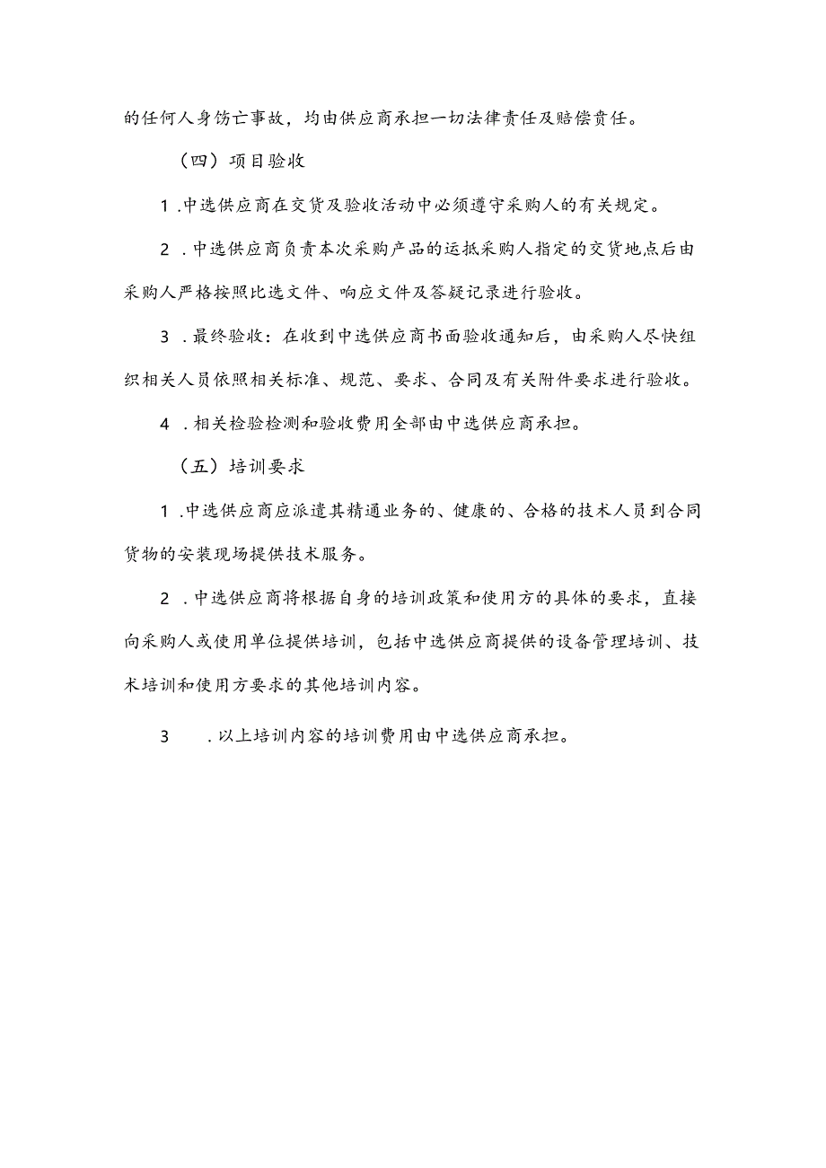 XX大学药学院中药学-中药资源学科平台建设项目采购需求（2024年）.docx_第3页