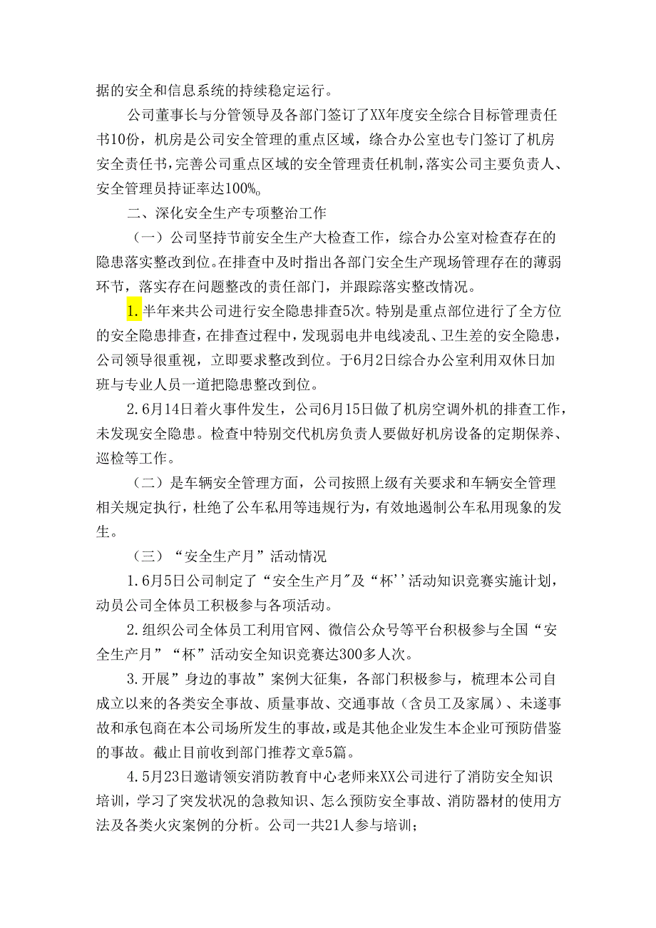 施工安全隐患排查总结（通用34篇）.docx_第3页