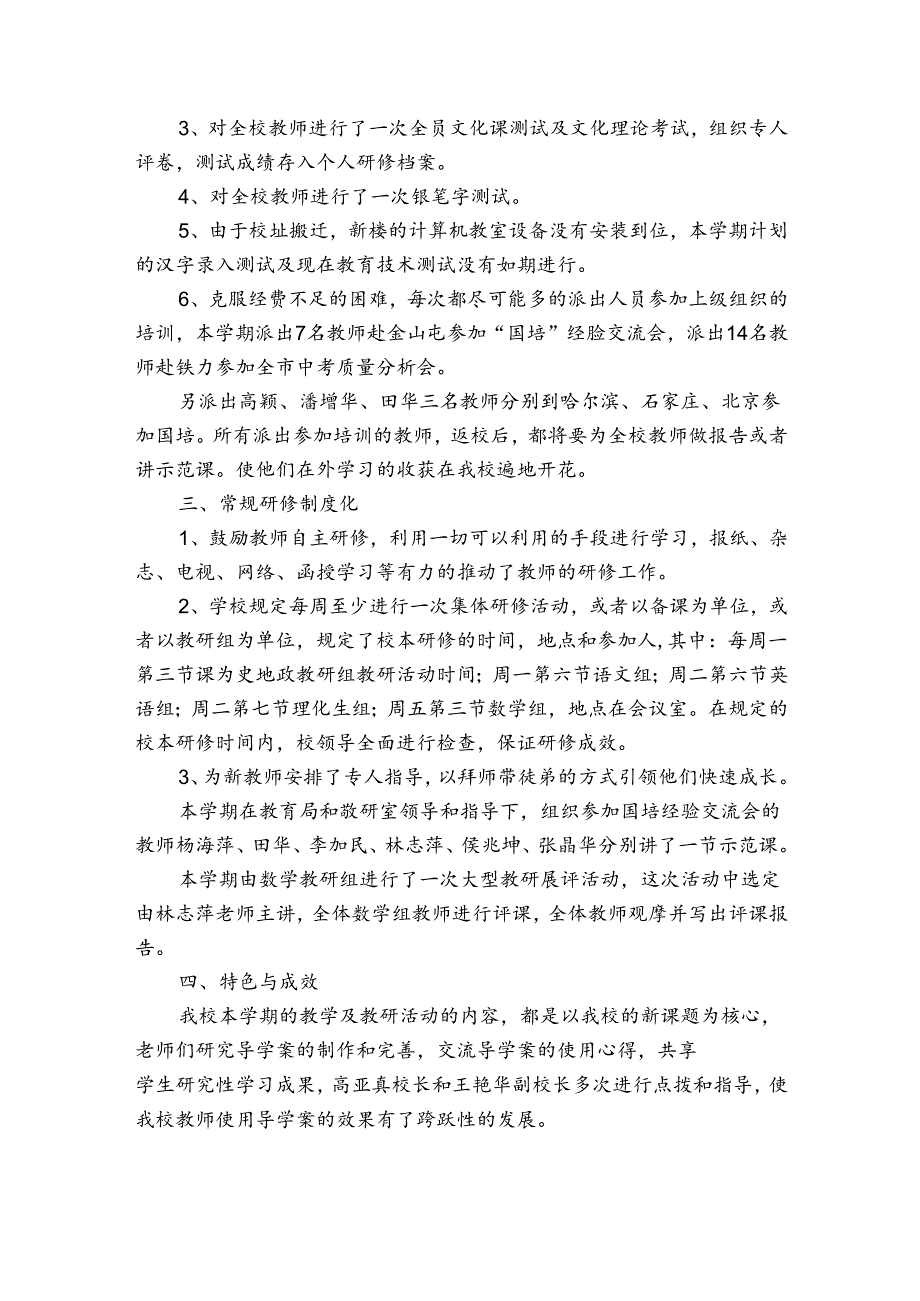 学校校本研修情况总结报告【三篇】.docx_第2页