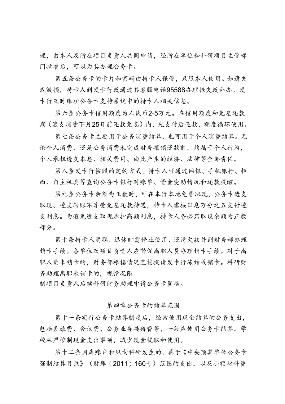 北京大学公务卡管理办法.docx_第3页