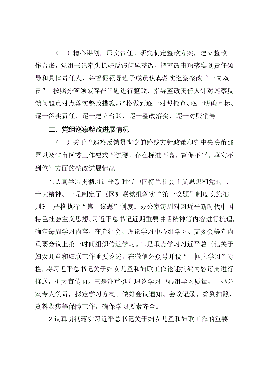 2篇 区妇女联合会、区红十字会党组关于巡察整改进展情况的报告.docx_第2页