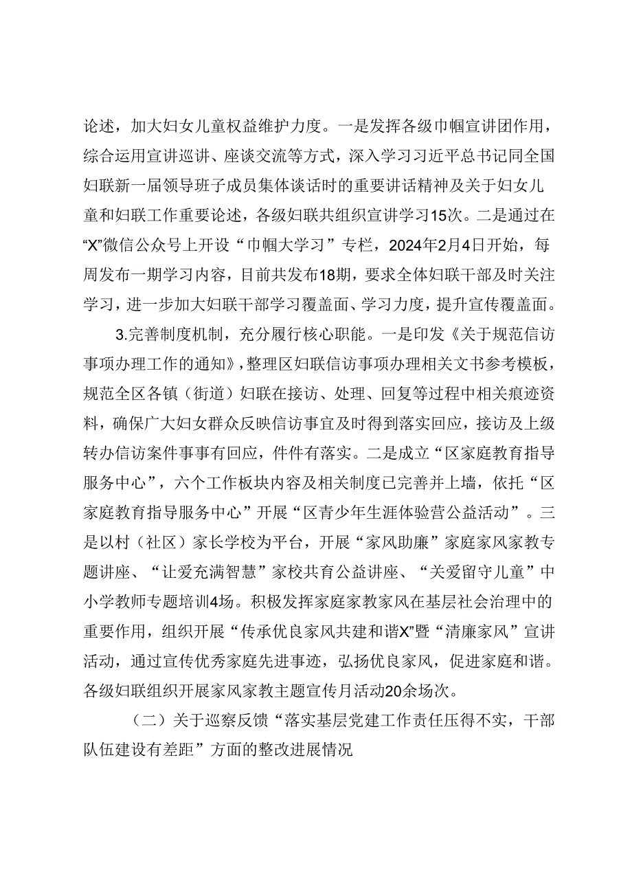 2篇 区妇女联合会、区红十字会党组关于巡察整改进展情况的报告.docx_第3页