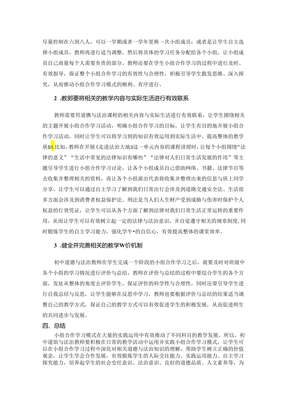 小组合作学习在初中道德与法治课中实践性研究 论文.docx_第3页