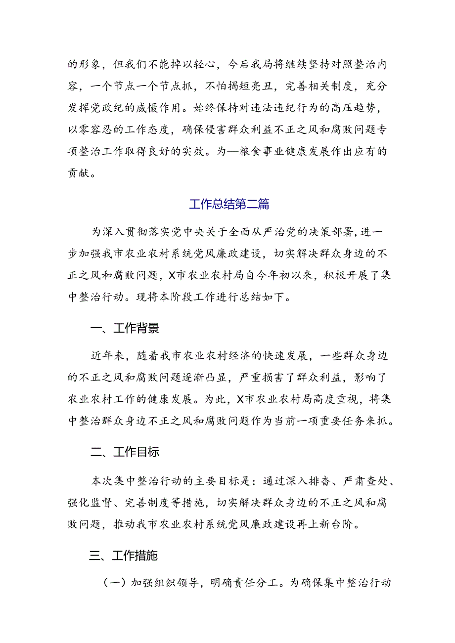 2024年群众身边不正之风和腐败问题集中整治的工作总结汇报、自查报告（八篇）.docx_第3页