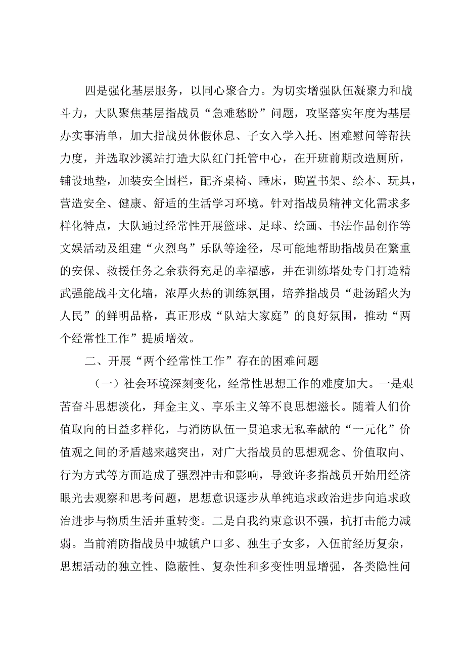 推动“两个经常性工作”走深走实对策思考 .docx_第3页