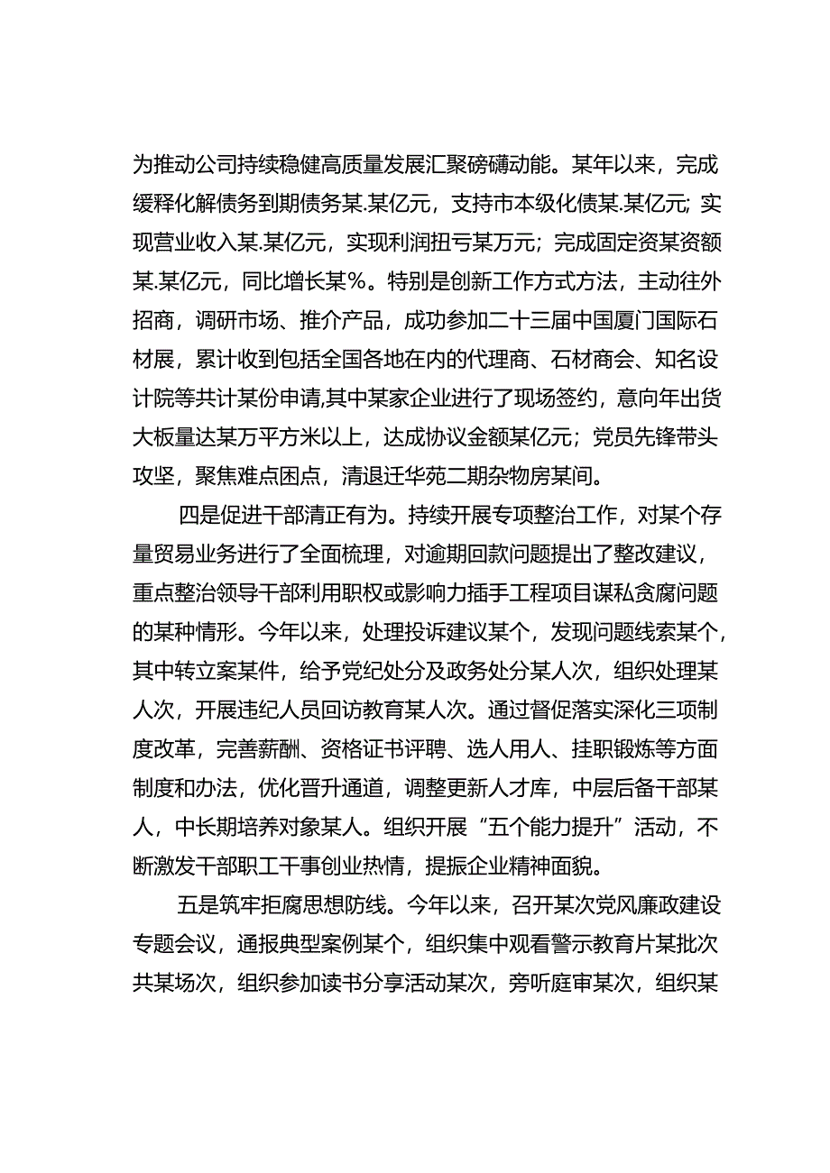 某某集团国企改革深化提升行动报告.docx_第2页