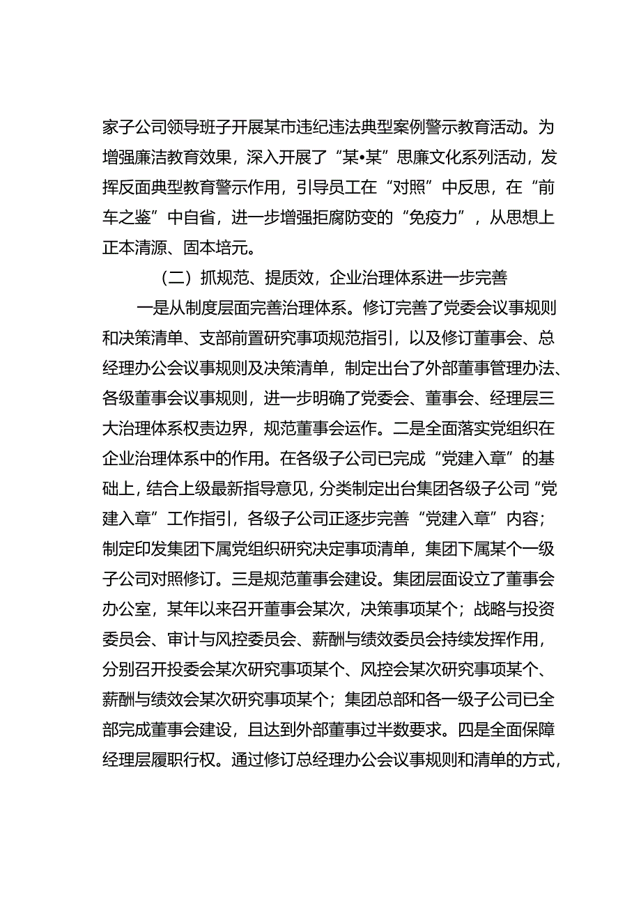 某某集团国企改革深化提升行动报告.docx_第3页