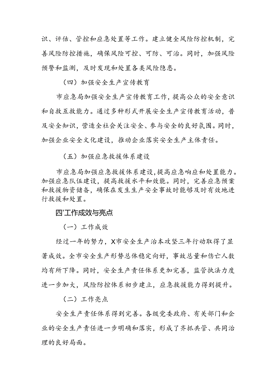 应急局2024年安全生产治本攻坚三年行动实施工作总结.docx_第3页