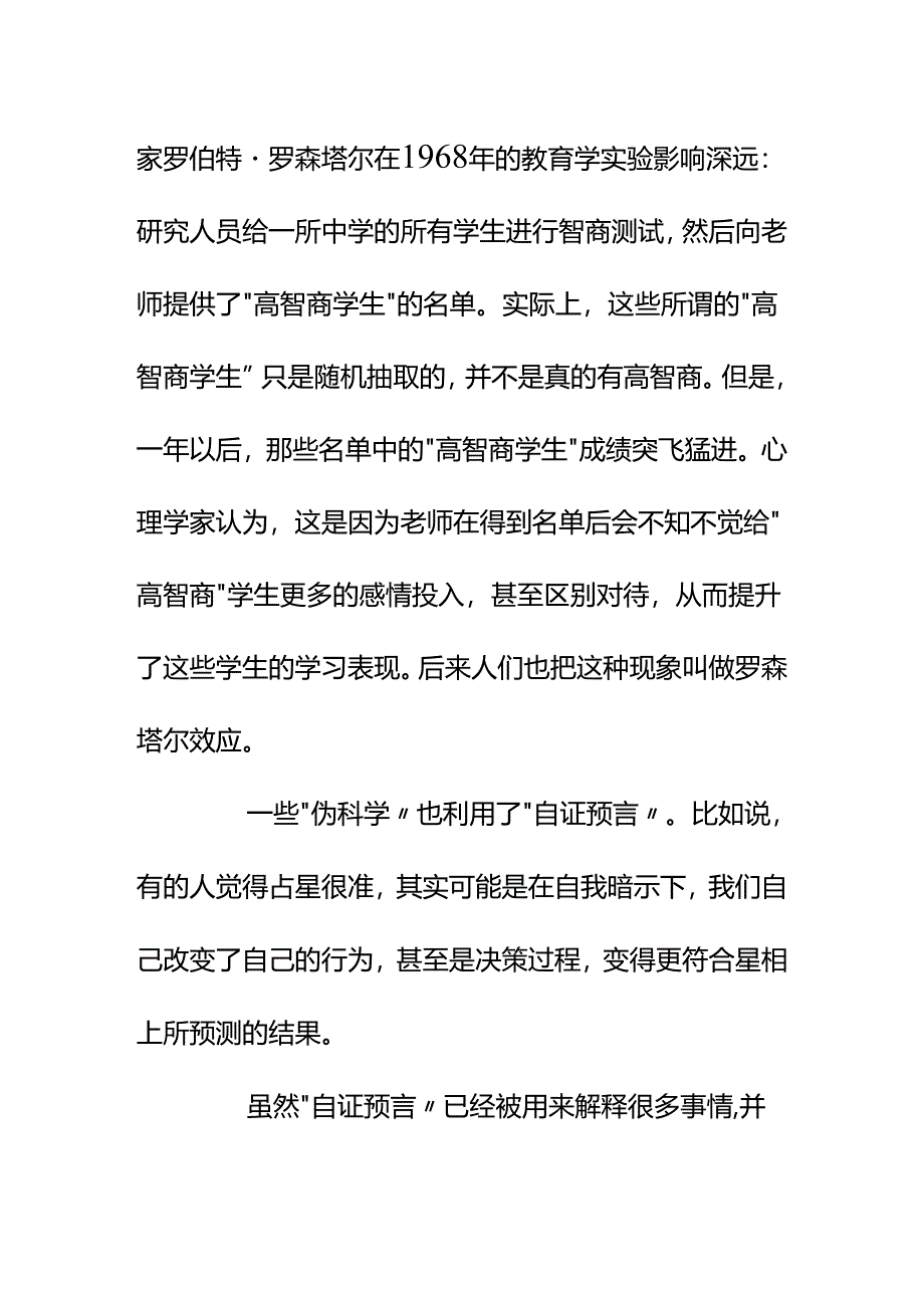 00532朋友总把事情往坏处想该怎么跟他聊聊“自证预言”？.docx_第3页