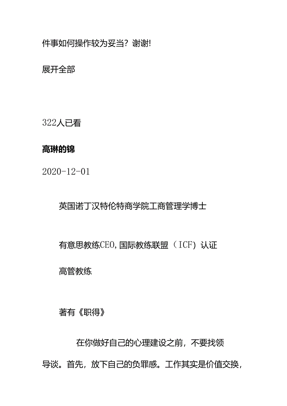 00593很受部门重视但还是想去其他部门锻炼一下应该怎么跟自己的领导说？.docx_第2页