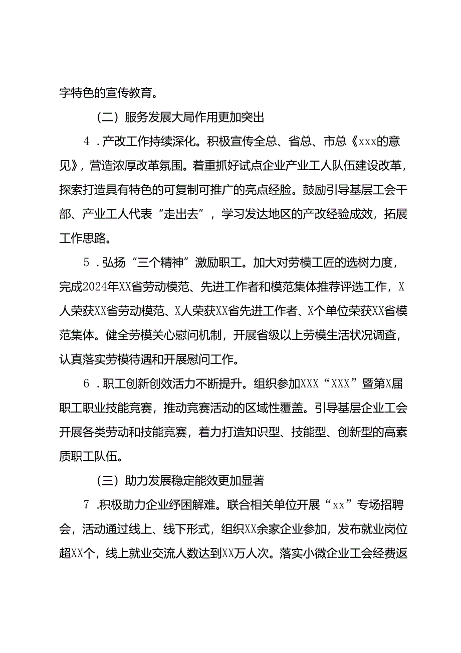 区总工会2024年上半年工作总结及下半年工作计划.docx_第2页