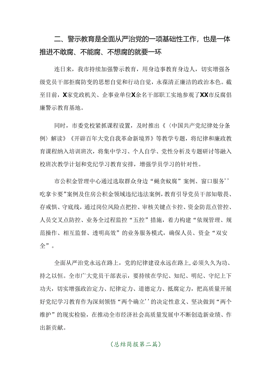 7篇关于开展2024年党纪学习教育阶段工作简报和工作经验.docx_第2页