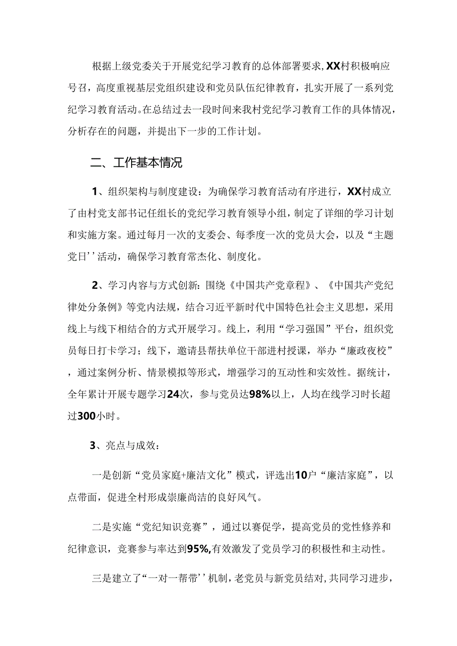 7篇关于开展2024年党纪学习教育阶段工作简报和工作经验.docx_第3页