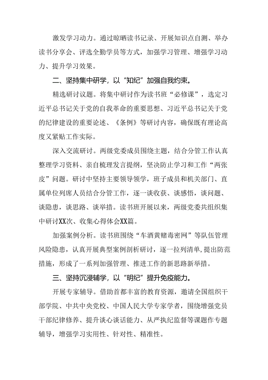 十九篇2024年党纪学习教育情况报告汇报材料.docx_第2页