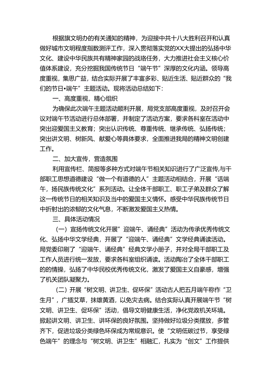 学校端午节活动总结800字（通用31篇）.docx_第2页