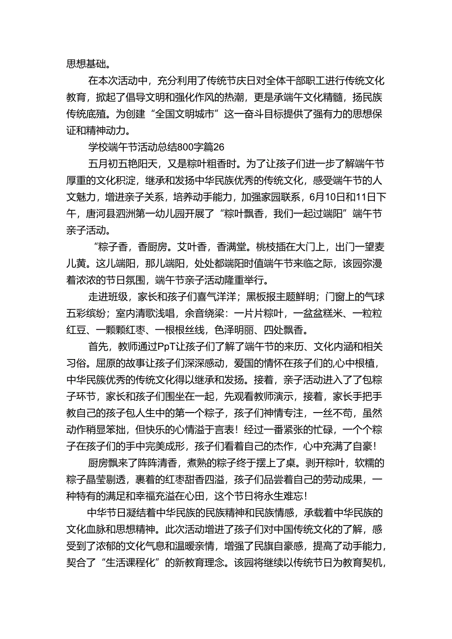 学校端午节活动总结800字（通用31篇）.docx_第3页