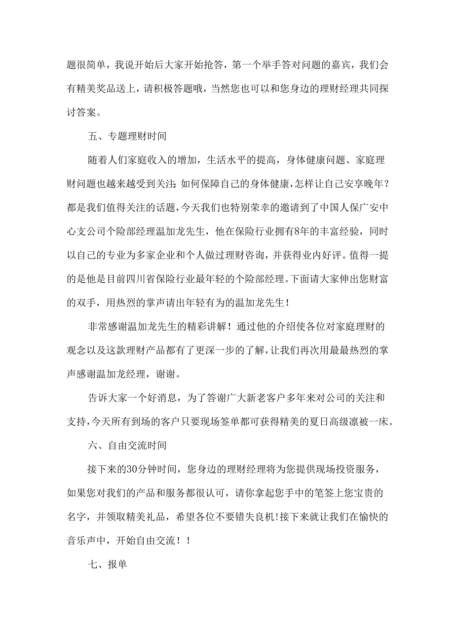 保险产品说明会主持稿.docx_第2页