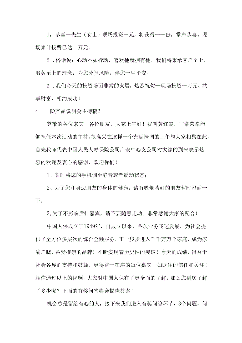 保险产品说明会主持稿.docx_第3页