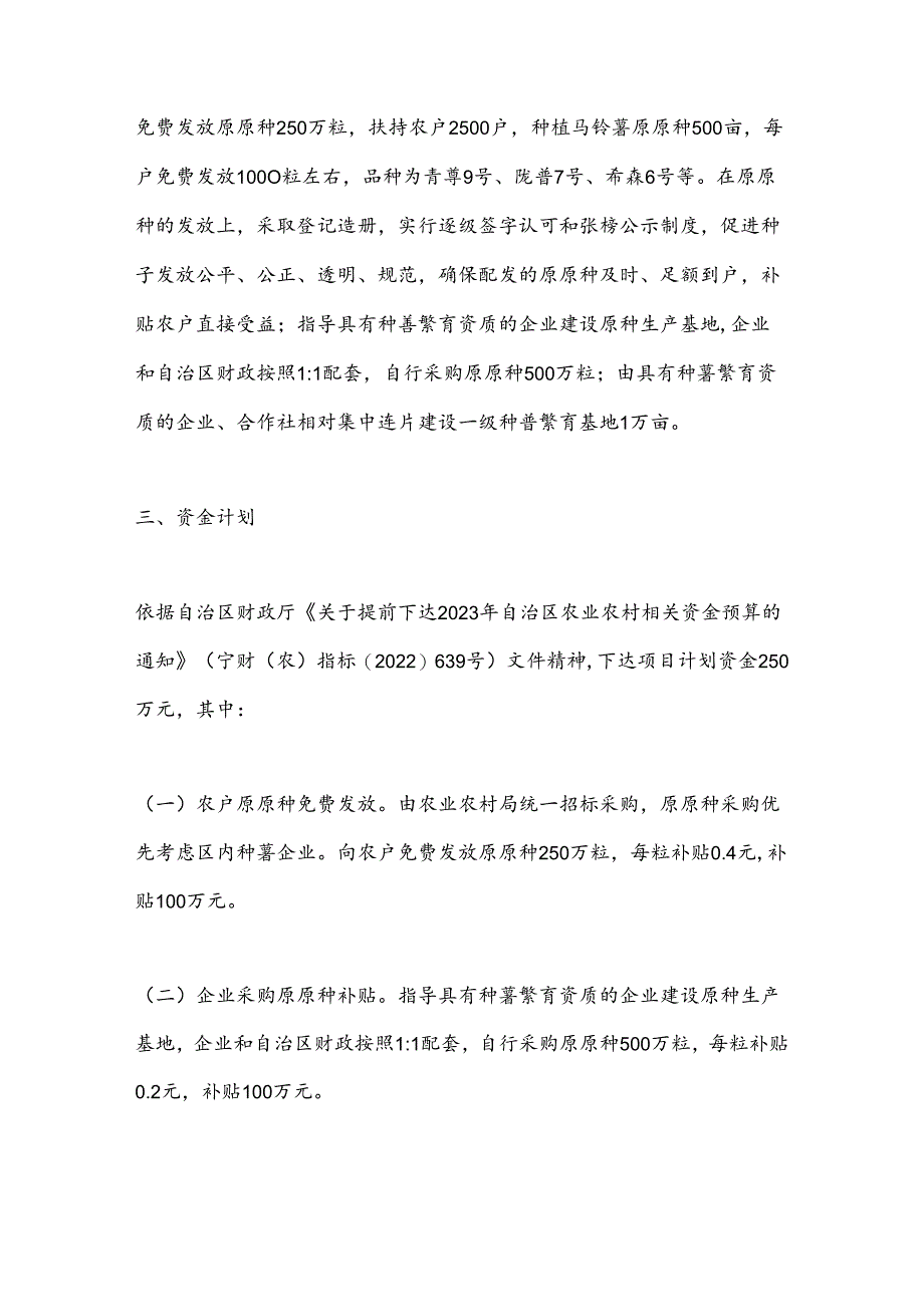 XX县2023年种薯繁育示范推广项目实施方案.docx_第2页