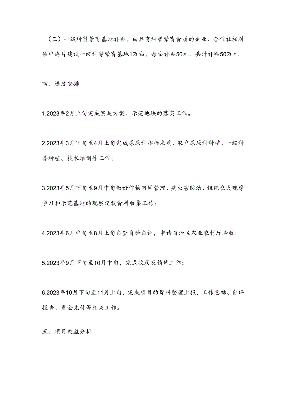 XX县2023年种薯繁育示范推广项目实施方案.docx_第3页