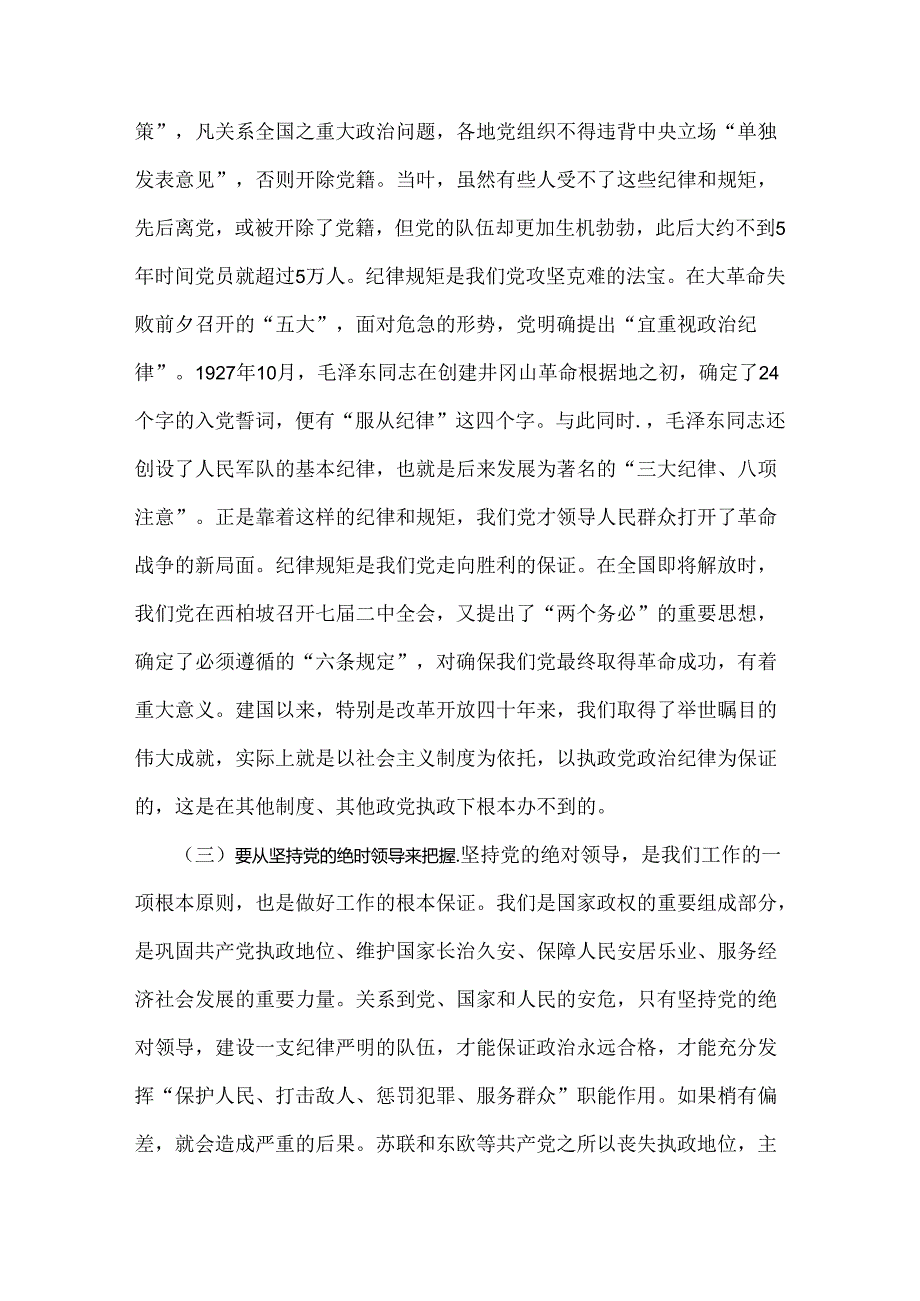 2024年党纪学习教育警示教育专题党课讲稿2篇文：守纪律讲规矩做一名合格共产党员与深入学习纪律处分条例以实干实绩推动党风康政建设.docx_第1页