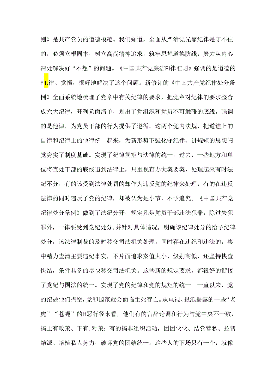 2024年党纪学习教育警示教育专题党课讲稿2篇文：守纪律讲规矩做一名合格共产党员与深入学习纪律处分条例以实干实绩推动党风康政建设.docx_第3页