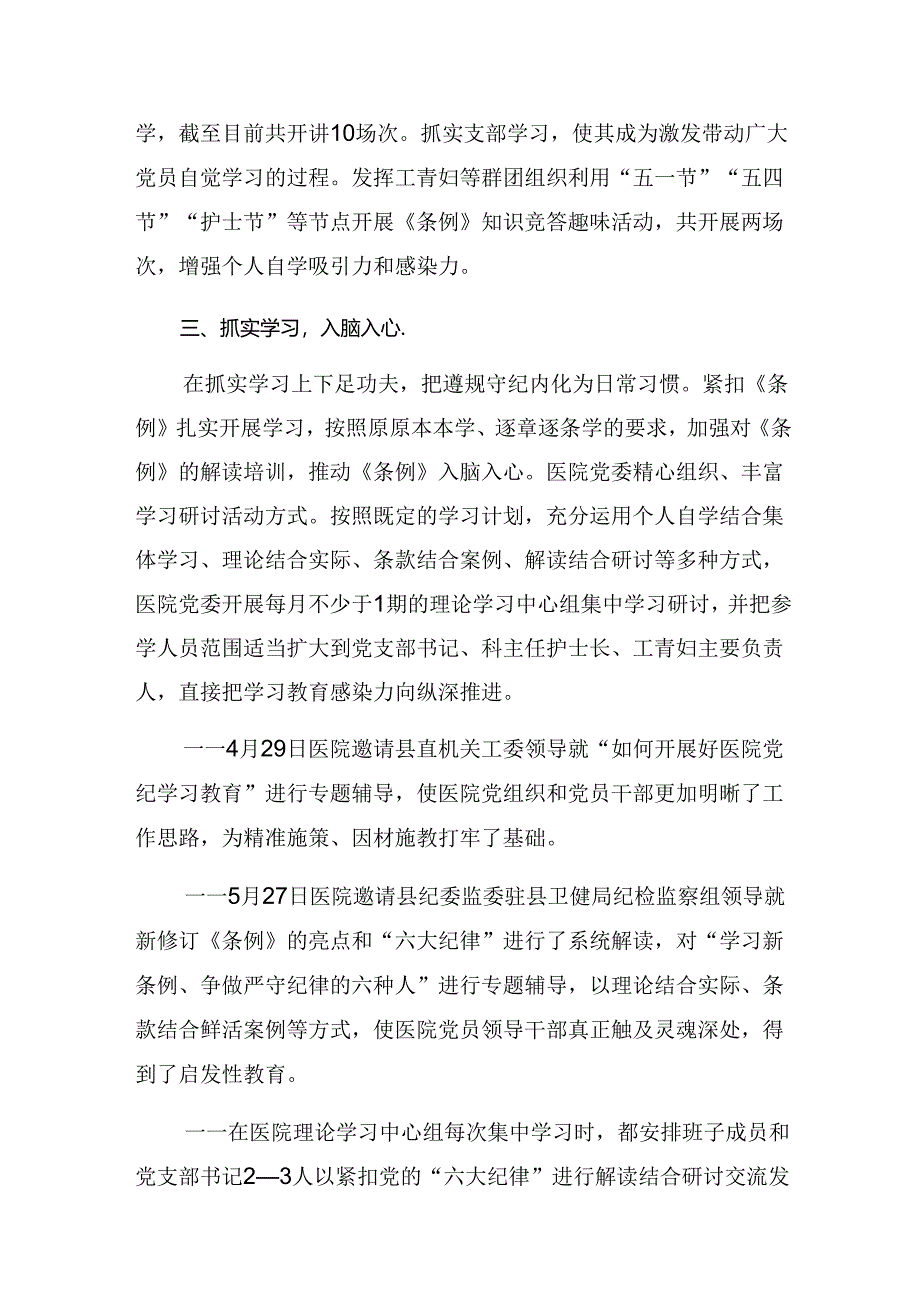 （7篇）2024年党纪学习教育阶段工作汇报、工作经验.docx_第2页