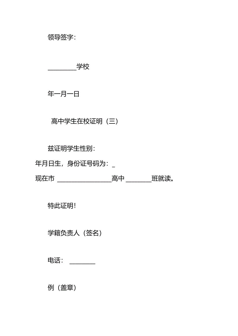 学生在校证明模板.docx_第2页