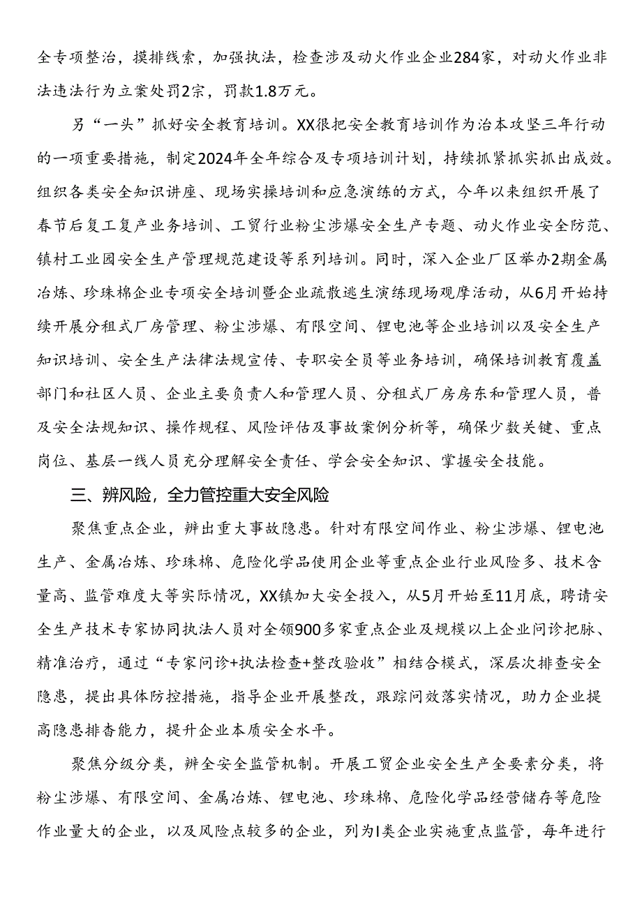 推进安全生产治本攻坚三年行动汇报材料 .docx_第2页