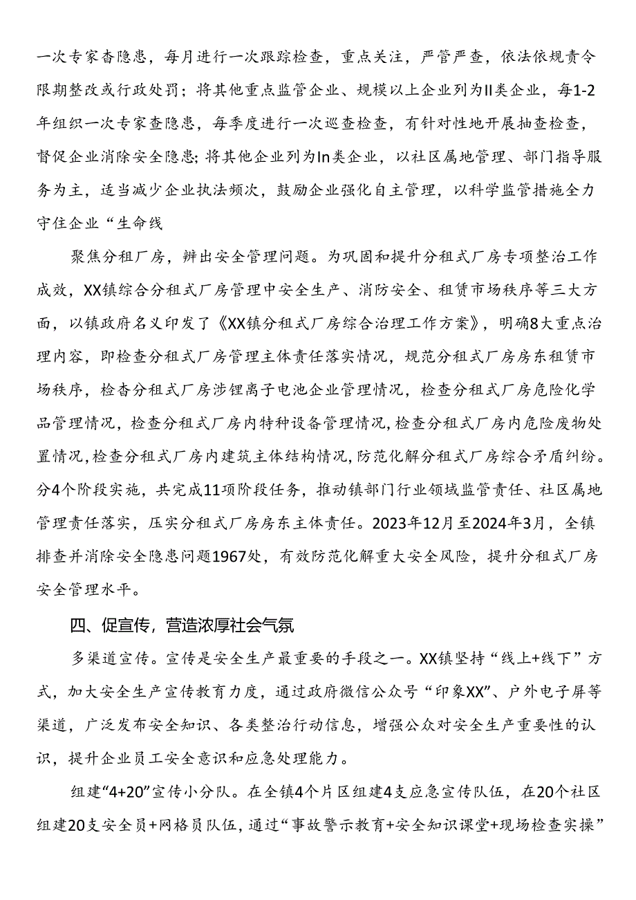 推进安全生产治本攻坚三年行动汇报材料 .docx_第3页