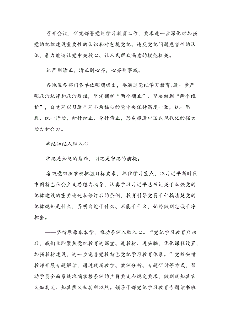 有关2024年党纪学习教育工作总结含下一步打算多篇汇编.docx_第2页