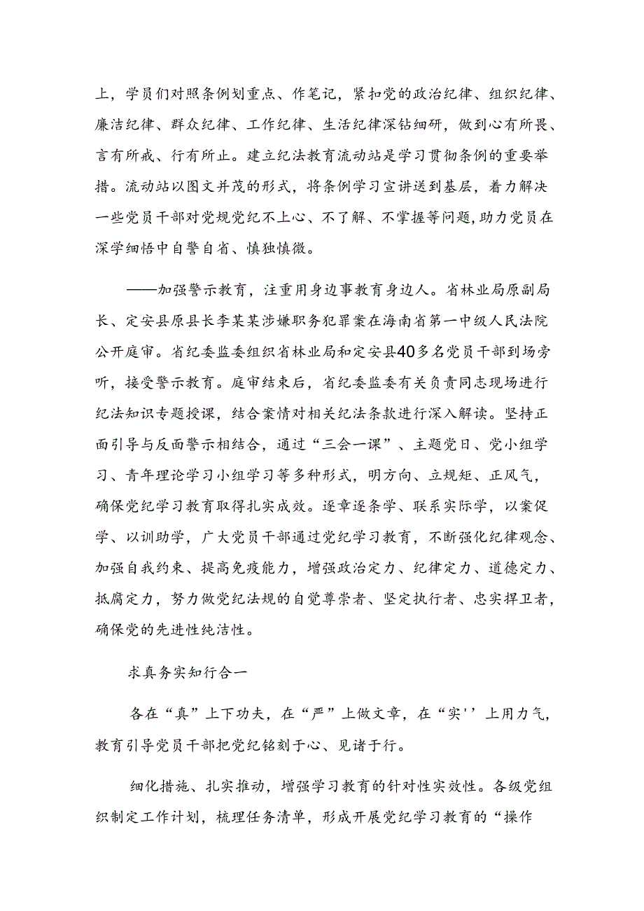 有关2024年党纪学习教育工作总结含下一步打算多篇汇编.docx_第3页