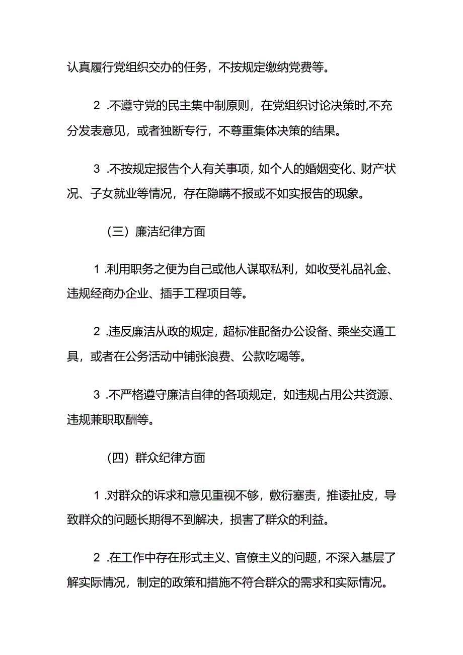 2024党纪学习“六大纪律”对照问题及整改措施.docx_第2页