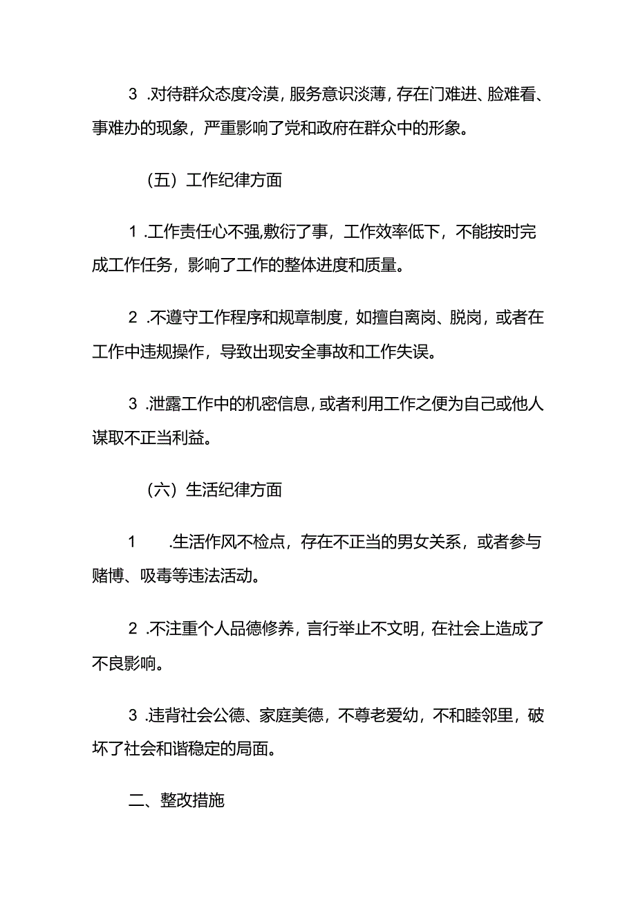 2024党纪学习“六大纪律”对照问题及整改措施.docx_第3页