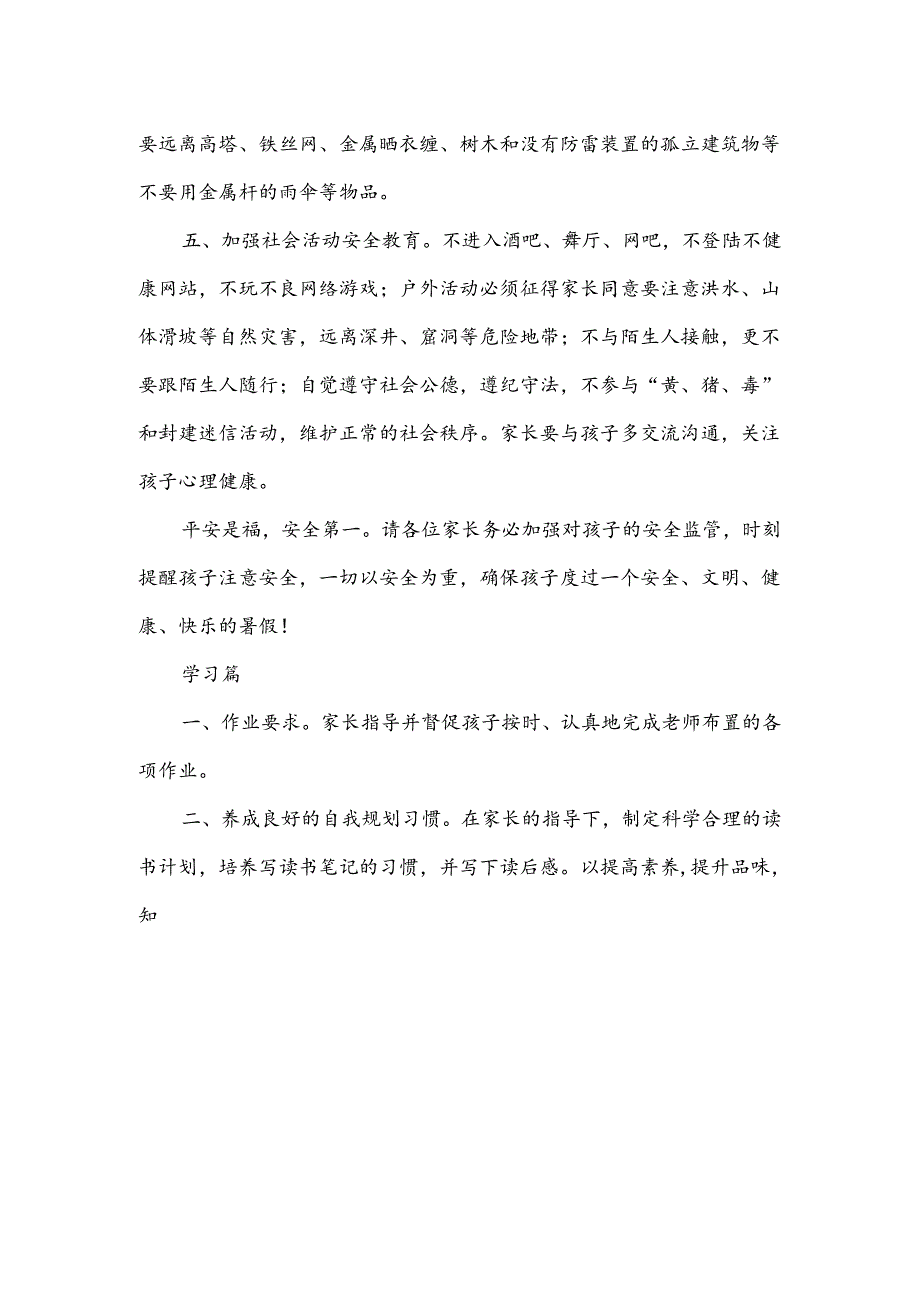 中小学2021暑假致家长的一封信.docx_第2页