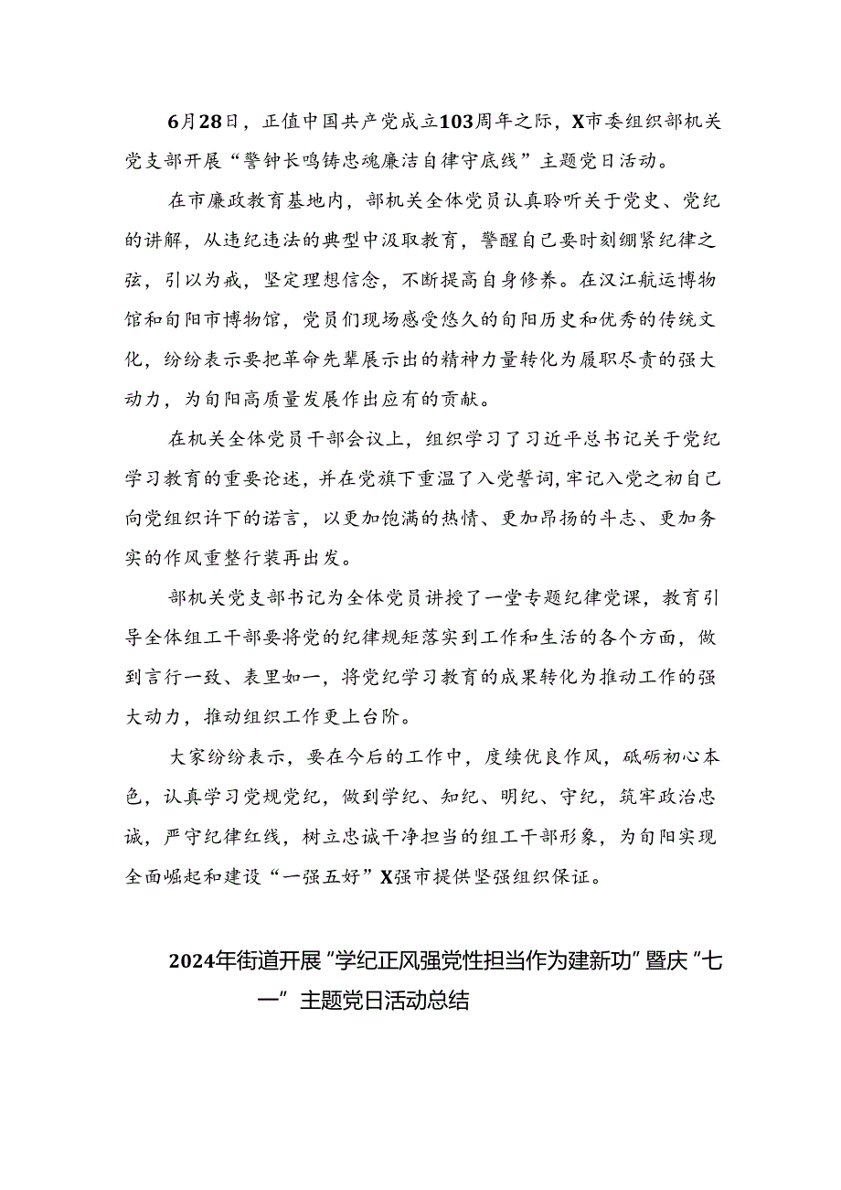 2024年党支部联合开展迎“七一”主题党日活动总结（共6篇）.docx_第2页