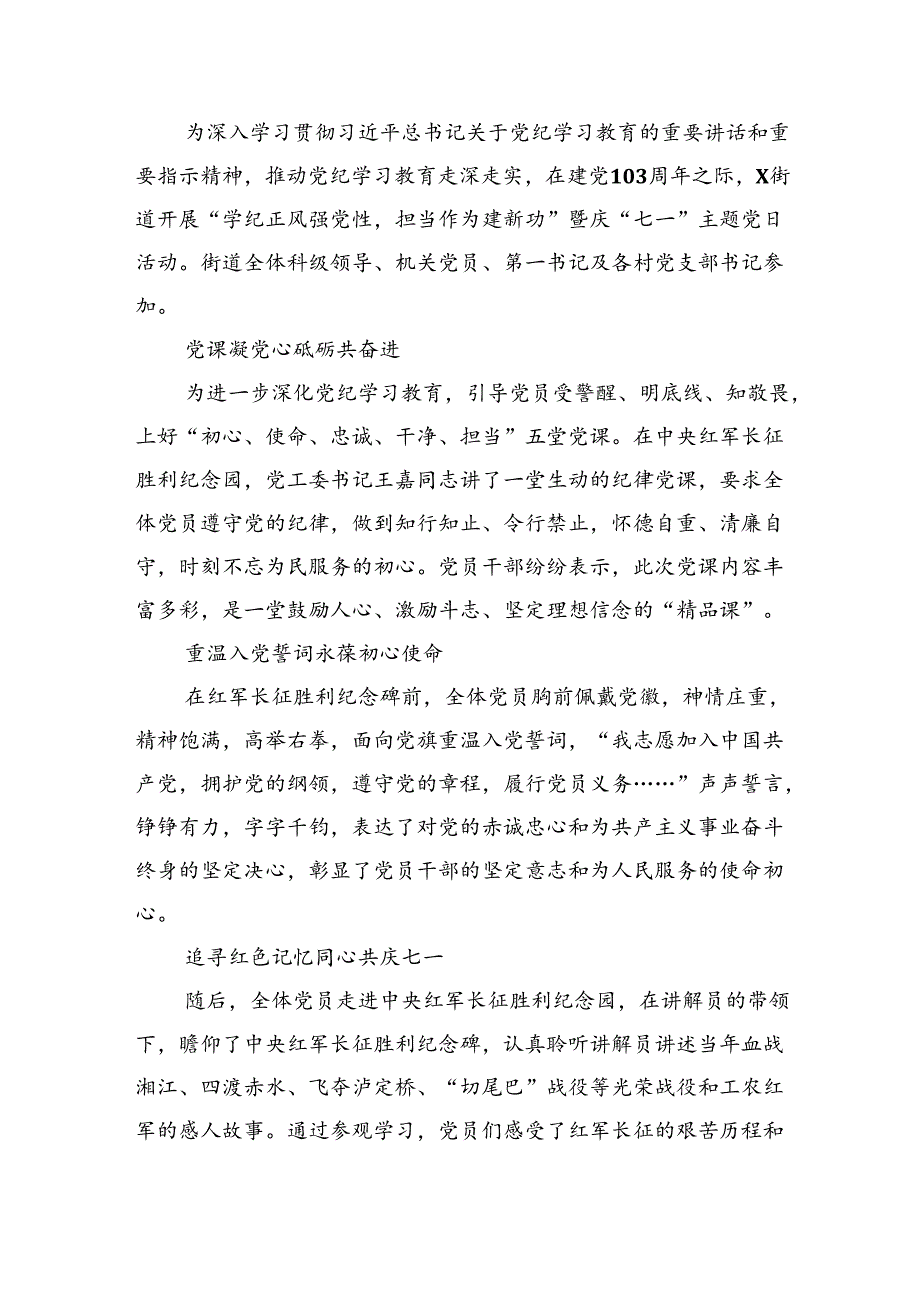 2024年党支部联合开展迎“七一”主题党日活动总结（共6篇）.docx_第3页