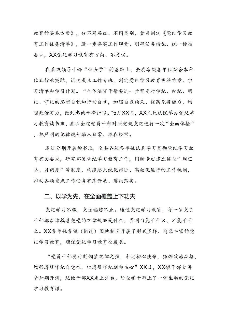 2024年党纪学习教育阶段性总结简报附工作成效七篇.docx_第2页