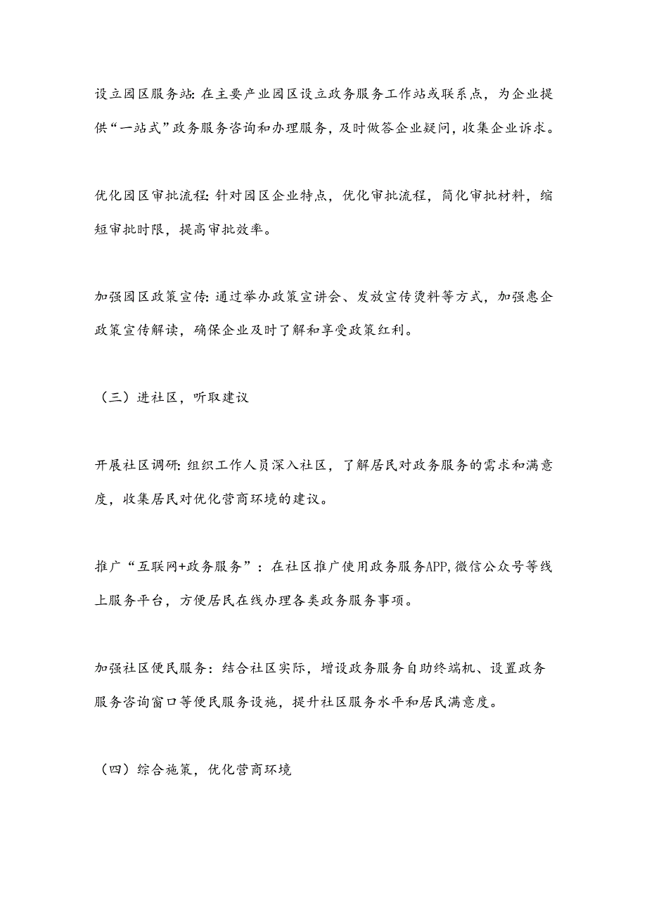 X市政务局2024年优化营商环境“三进三听取”工作方案.docx_第3页