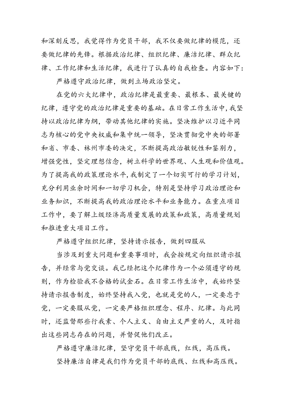 (11篇)2024年党纪教育个人检视剖析材料集锦.docx_第3页