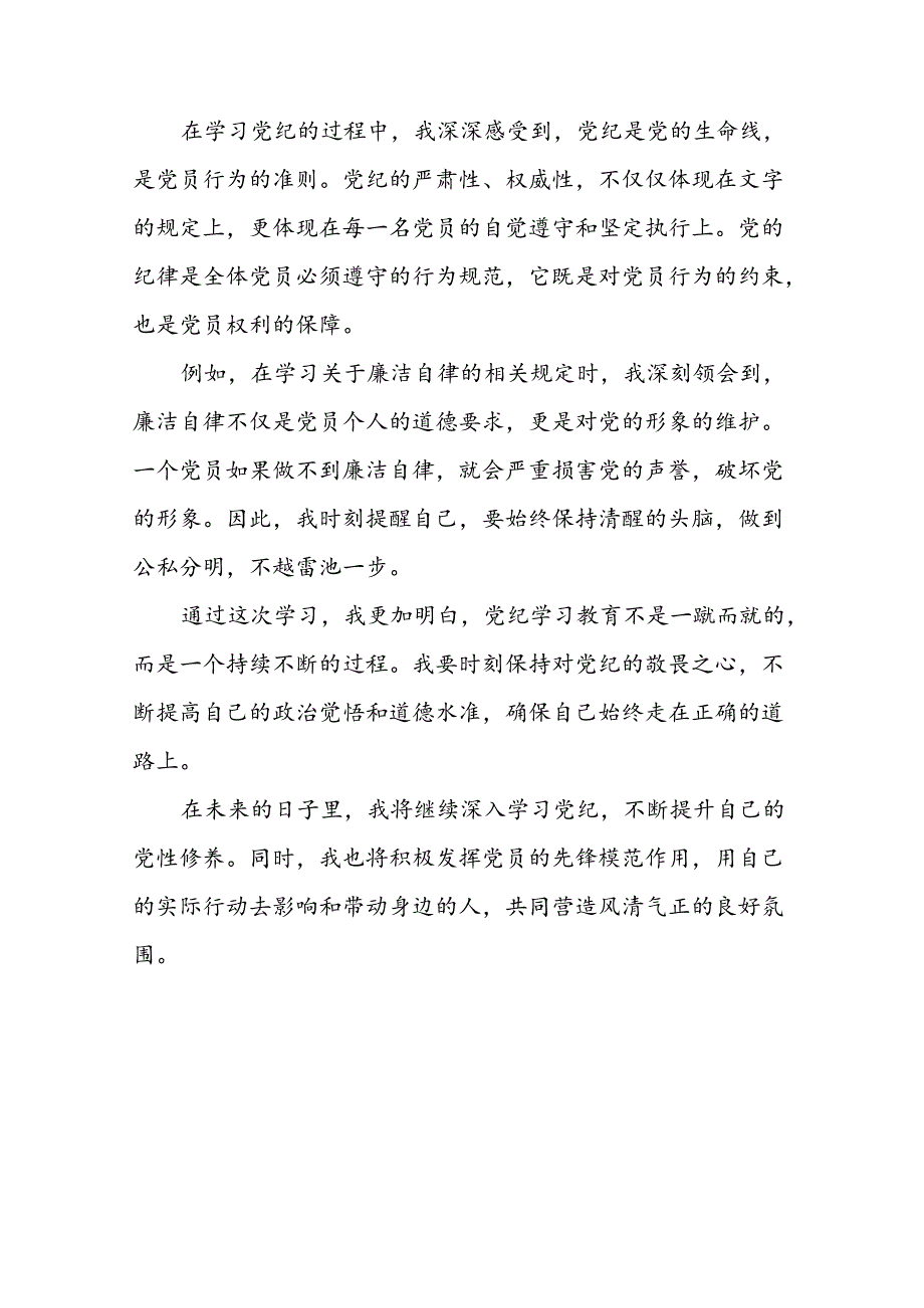 2024新修订中国共产党纪律处分条例党员干部的心得体会二十二篇.docx_第3页