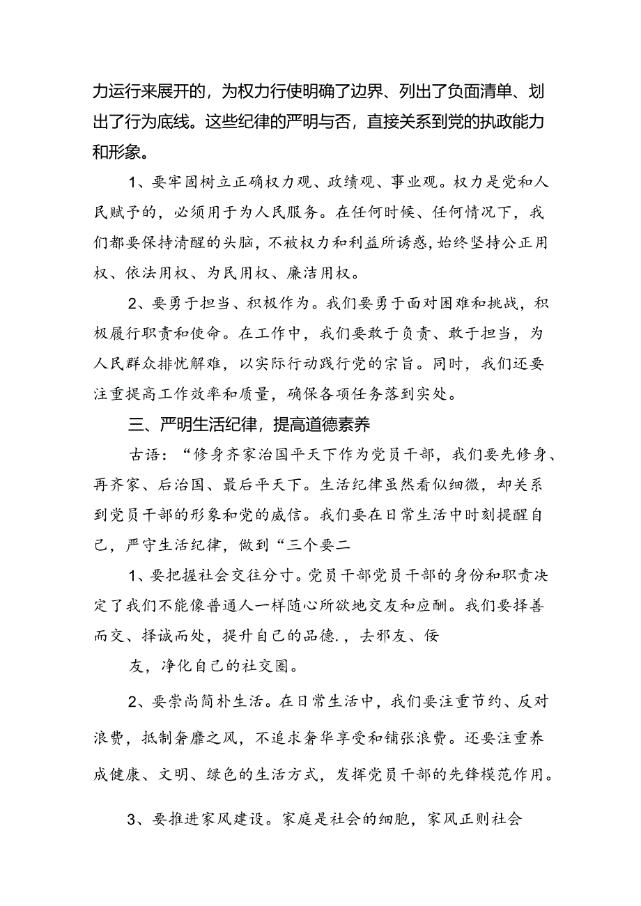 (八篇)理论学习中心组围绕“工作纪律、生活纪律”研讨发言稿合集.docx_第3页