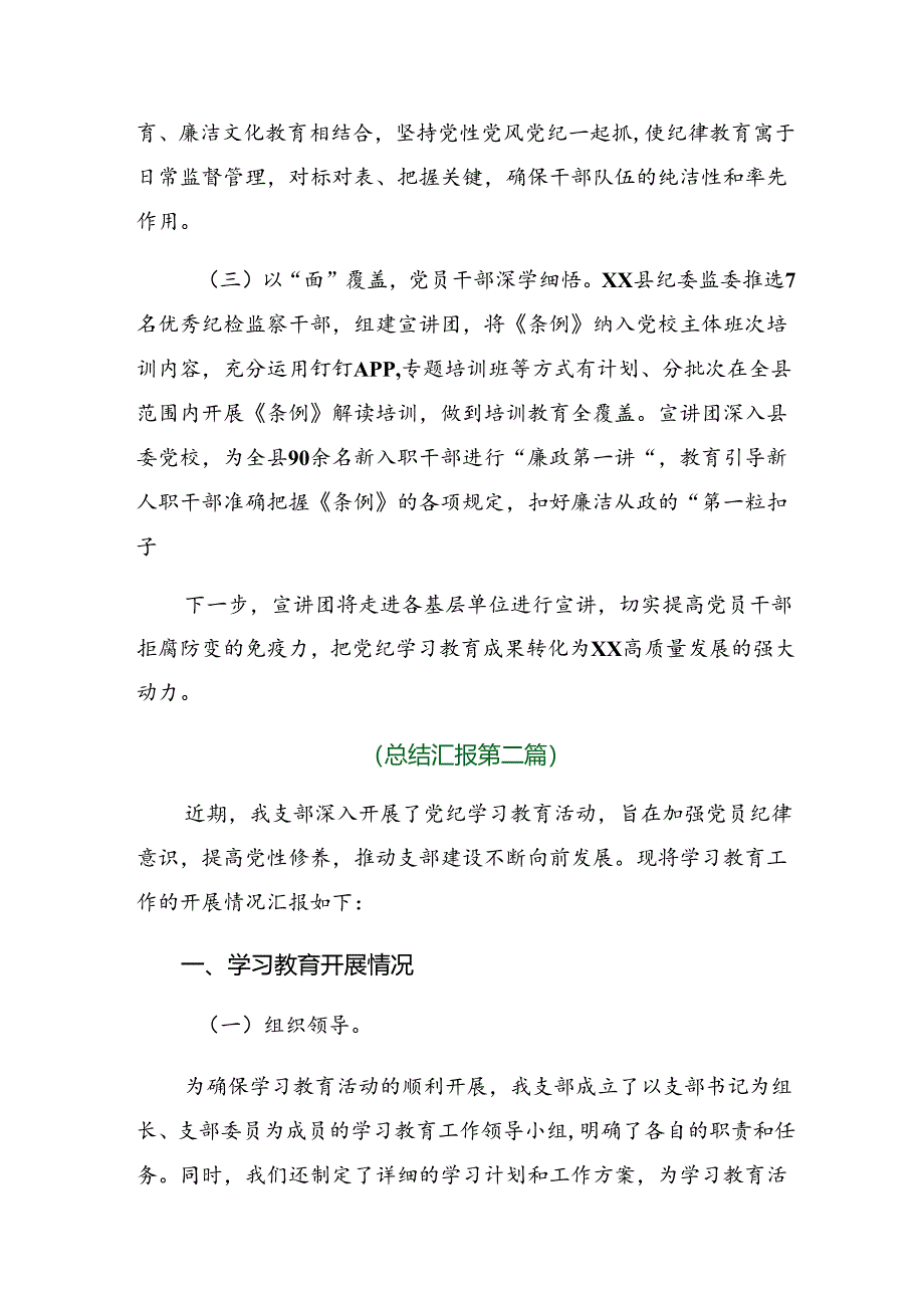 2024年党纪学习教育阶段性总结汇报、主要做法.docx_第2页