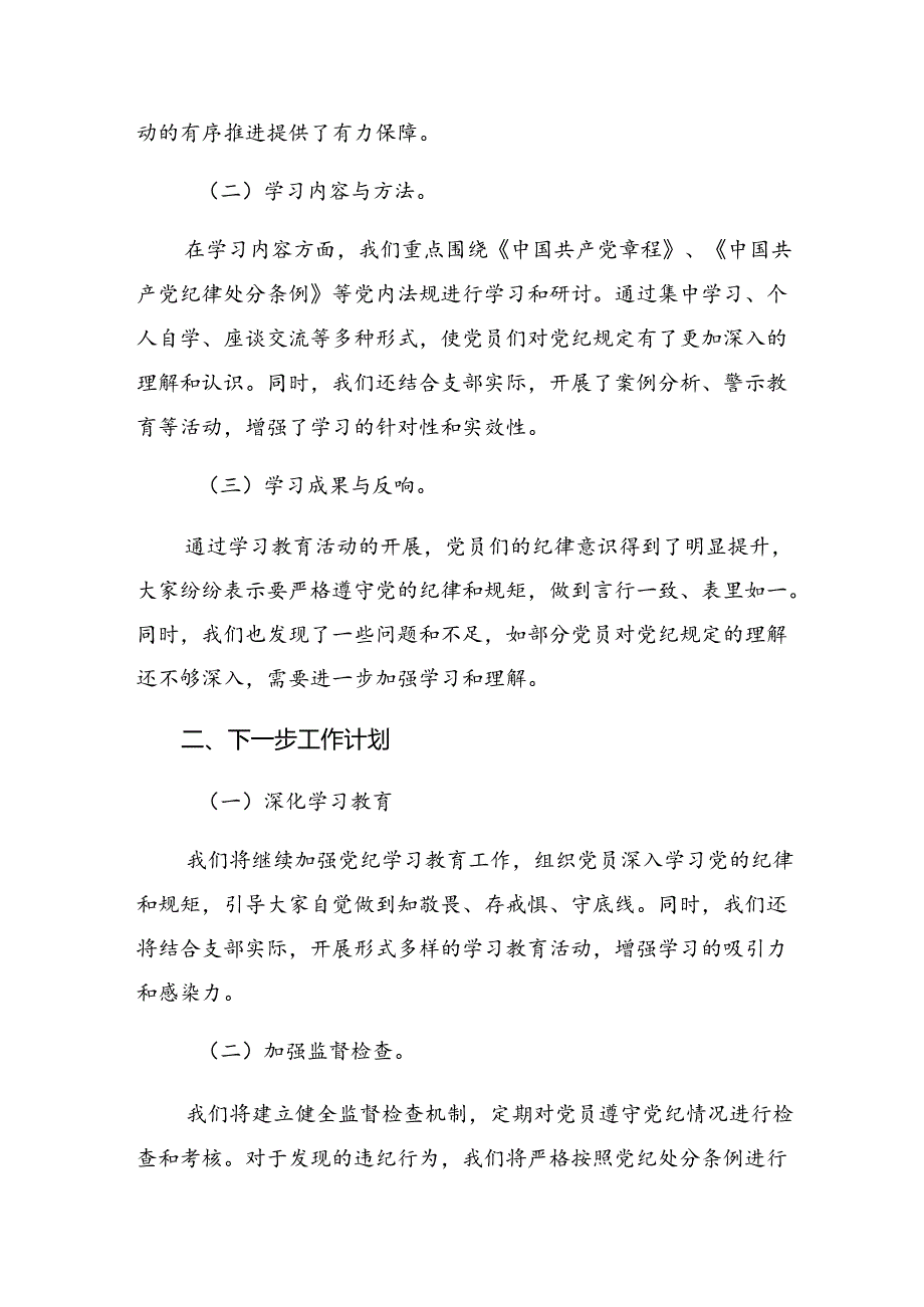 2024年党纪学习教育阶段性总结汇报、主要做法.docx_第3页