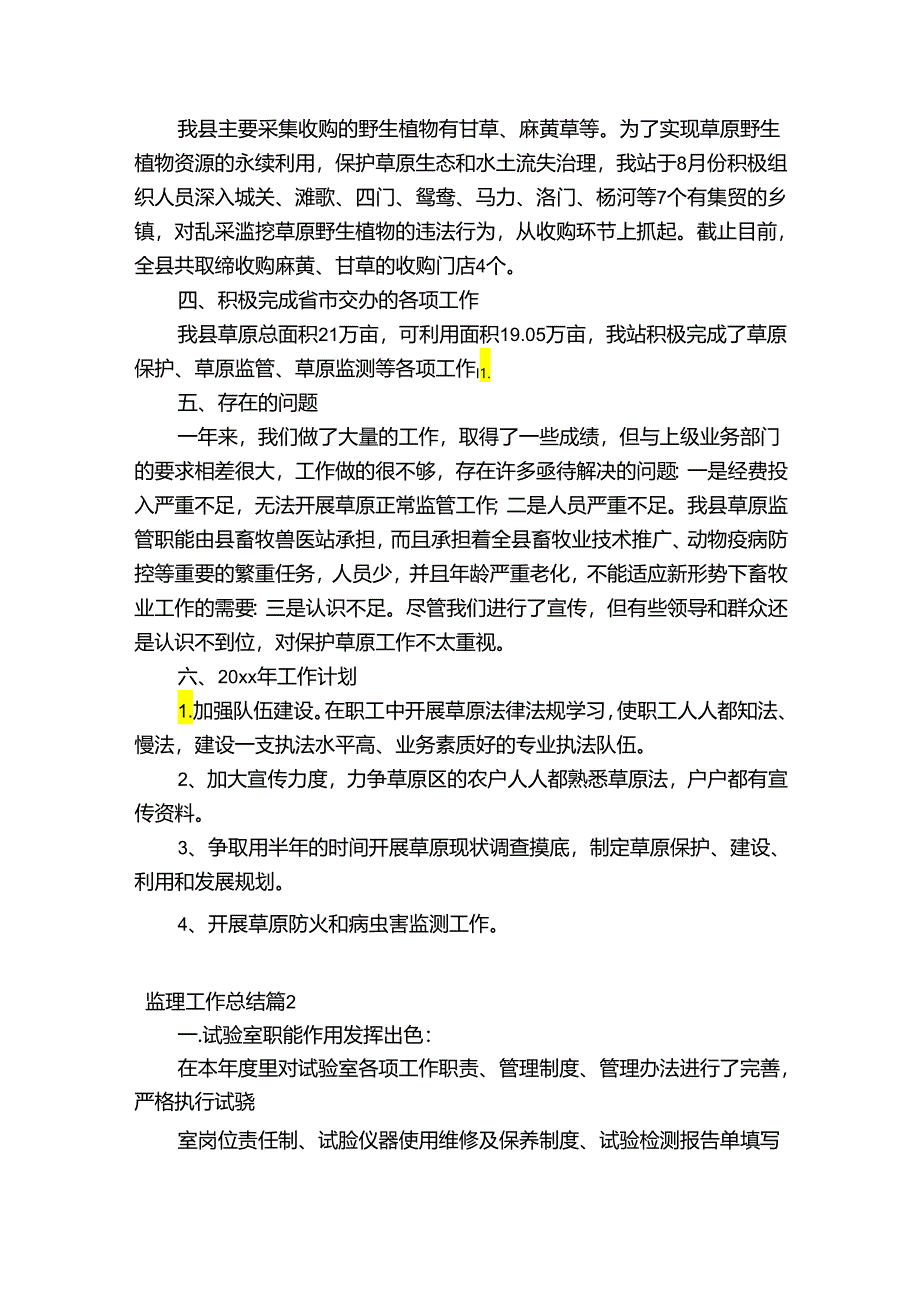 监理工作总结4篇.docx_第2页