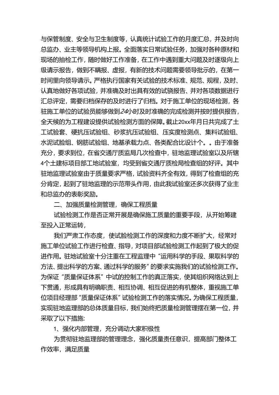 监理工作总结4篇.docx_第3页