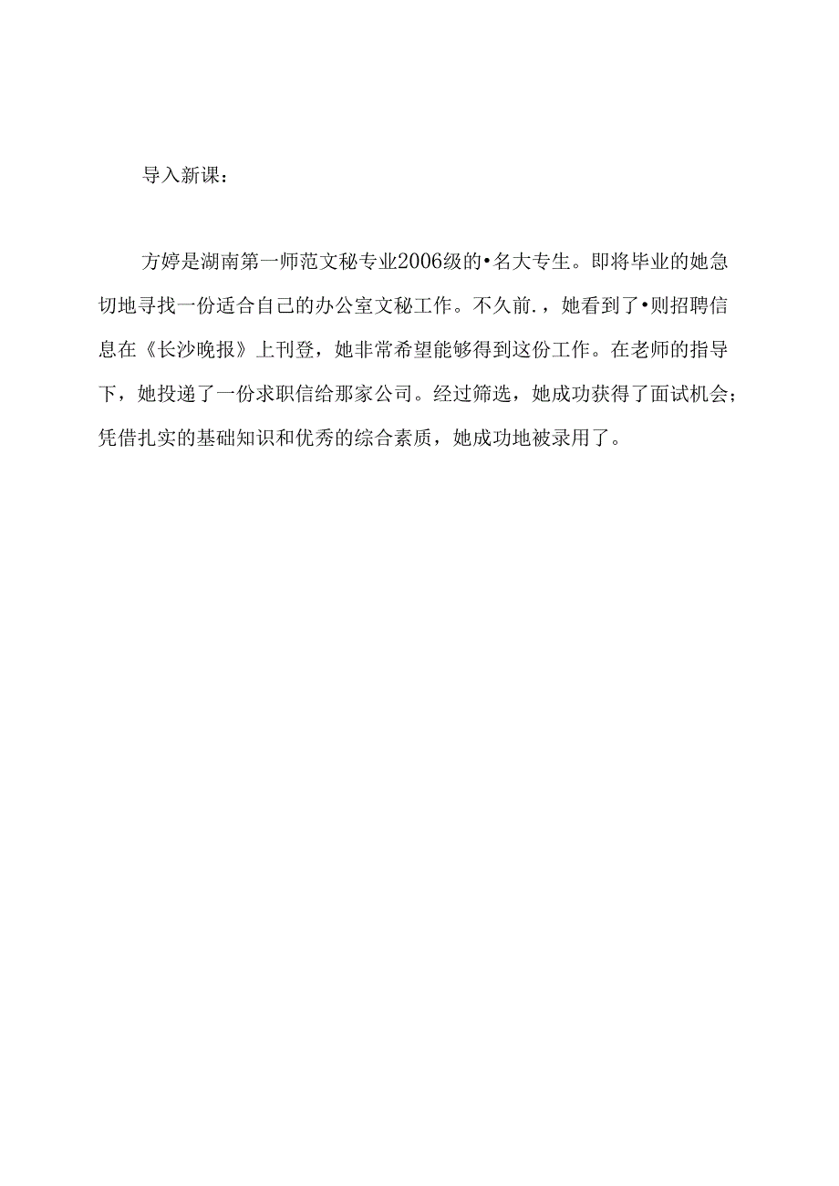 求职信教学设计方案.docx_第3页