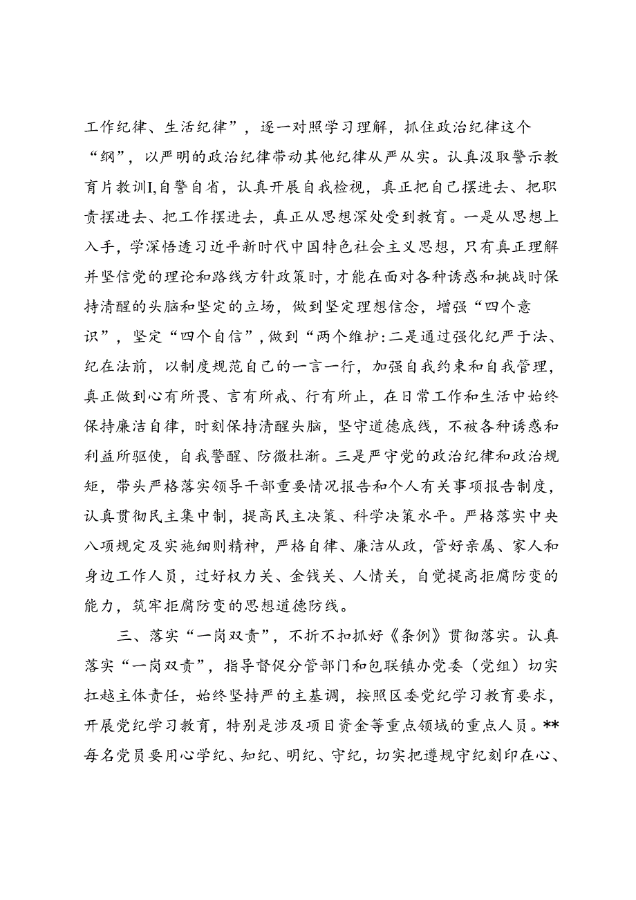 3篇 2024年7月党支部、班子成员、党委党纪学习教育读书班上的研讨发言.docx_第2页