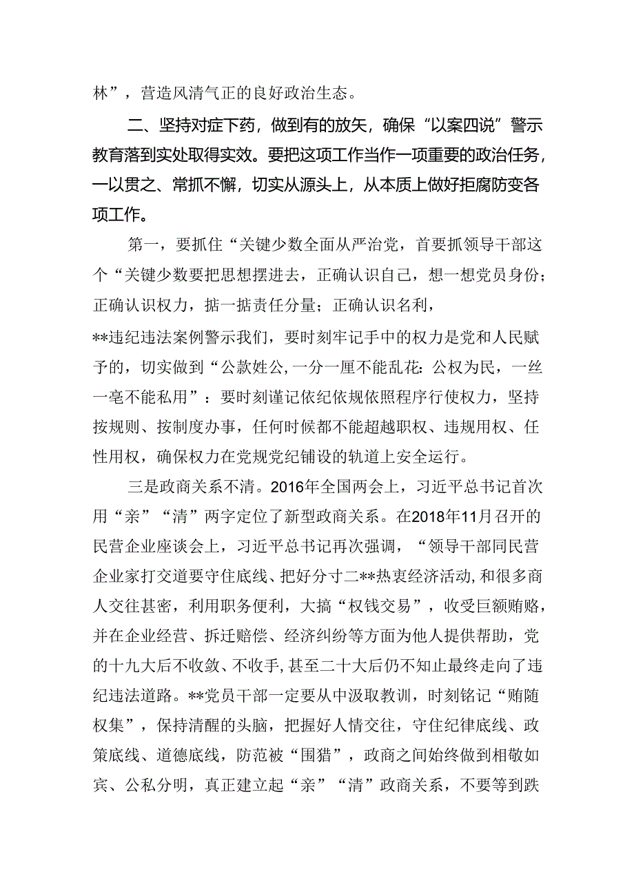 在全县“以案四说”警示教育会上的讲话(12篇合集）.docx_第2页