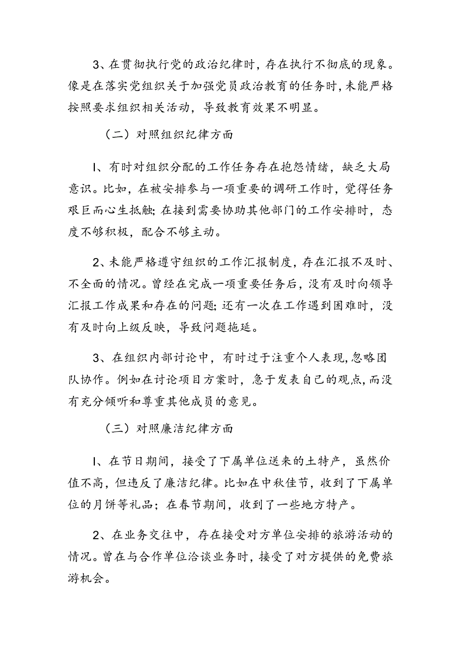 共七篇2024年关于党纪学习教育关于群众纪律、生活纪律等“六大纪律”个人对照（问题、措施）.docx_第2页